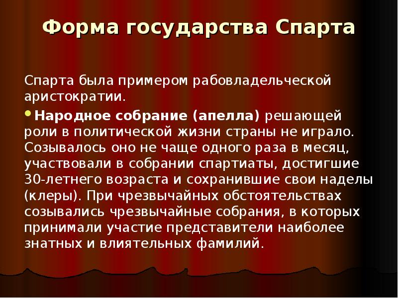 Форма государства спарты. Форма государства спарты. Политическое устройство древней греции. Греция форма правления. Древний рим социальная структура.