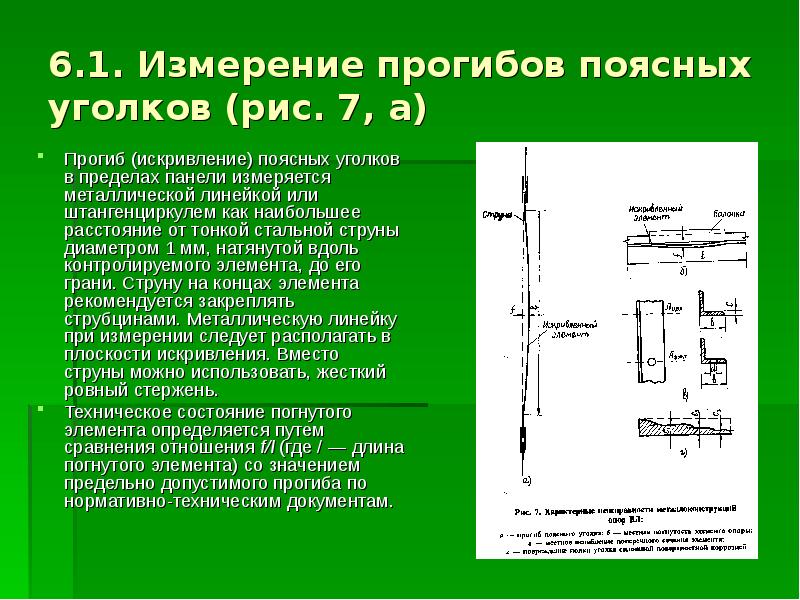 Как измерить изгиб. Внутренний изгибающий момент методом сечения. Изгиб техническая механика. Измерение изгиба. Как определить жесткость балки.