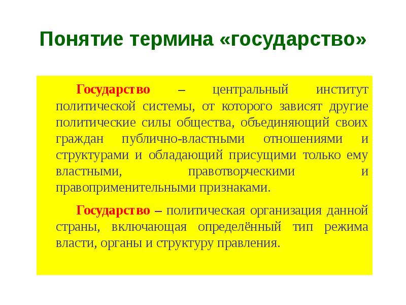 Государство в политической системе общества презентация