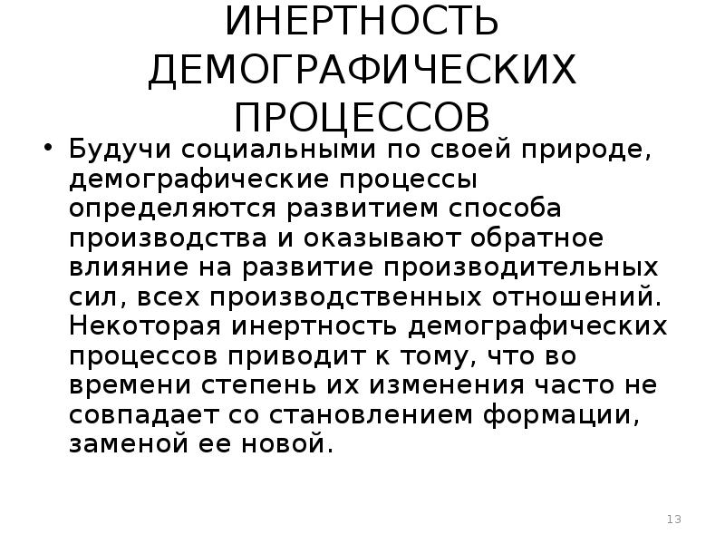 Демографическое законодательство