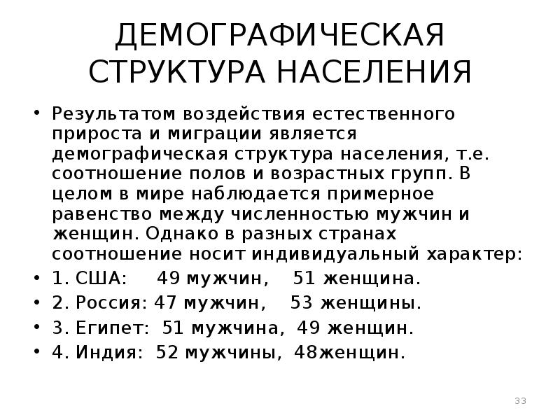 Направления демографии. Демографическая структура. Демографическая структура населения. 8. Демографические структуры.. Социально-демографическая структура населения.