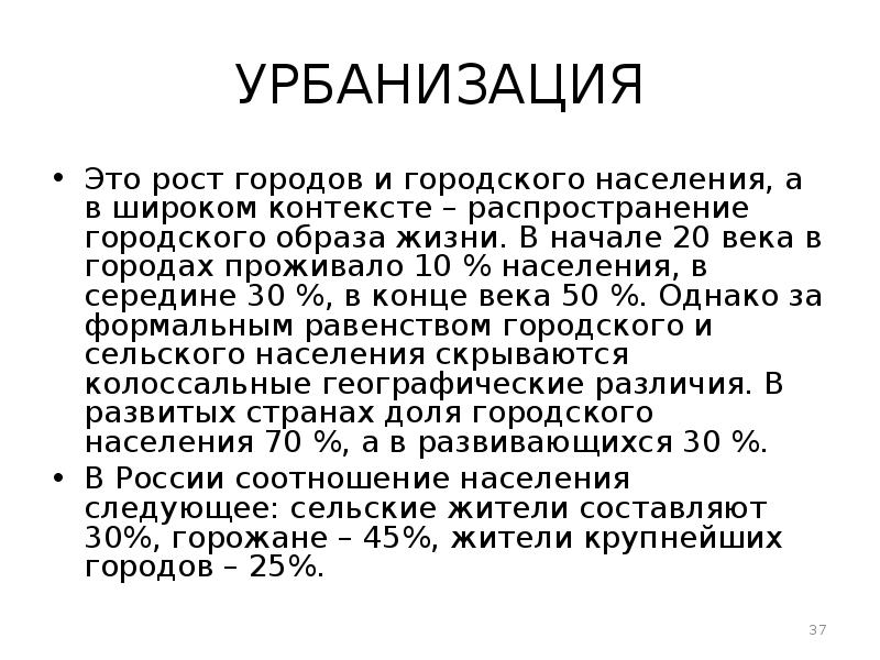 Урбанизировать это. Культура урбанизма это. Урбанізація це.