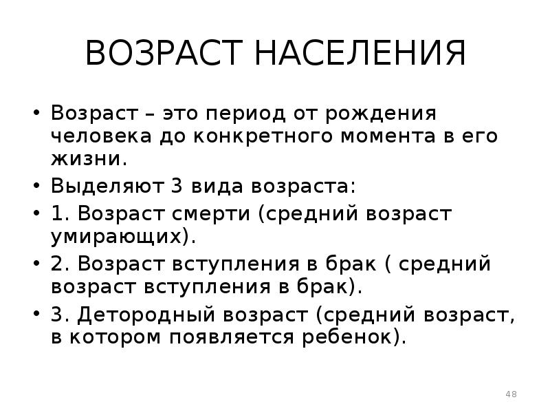 Виды возраста