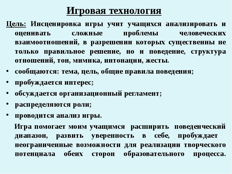 Цель инсценировки. Цель игровой технологии. Инсценировка цель. Цель инсценировки песни. В чем суть учебной игры-инсценировки?.