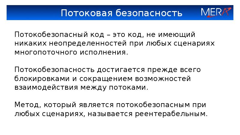 Утверждения c. Потокобезопасный код. Потокобезопасность. Потокобезопасный класс это. Блокирующие и неблокирующие Потокобезопасные коллекции java.