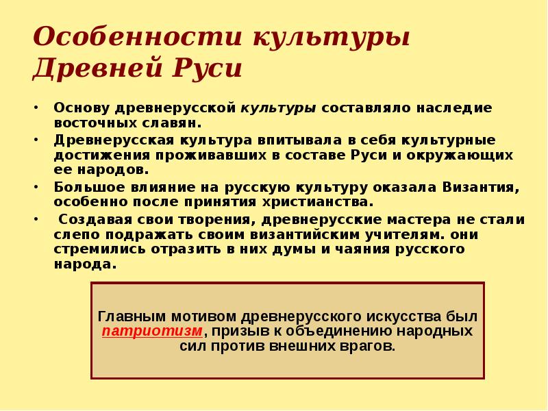 Древняя основа. Особенности культуры древней Руси. Основа древнерусской культуры. Культурные достижения древней Руси. Характеристика древнерусской культуры.