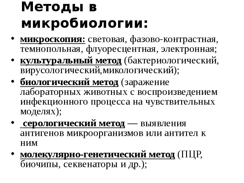 Методы диагностики микроскопии