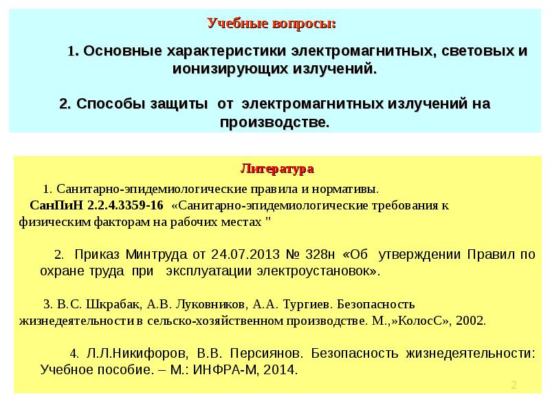 Параметры электромагнитного излучения. Параметры электромагнитного излучения