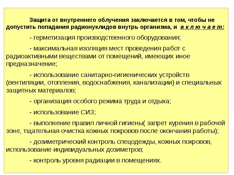 Способы защиты от радиации презентация