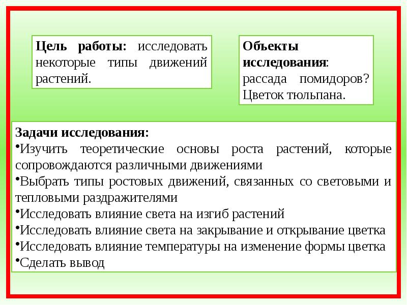 Презентация на тему движение растений 6 класс