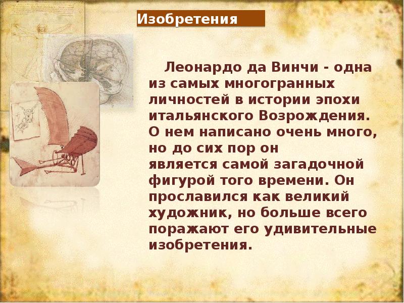 Леонардо да винчи история искусств презентация