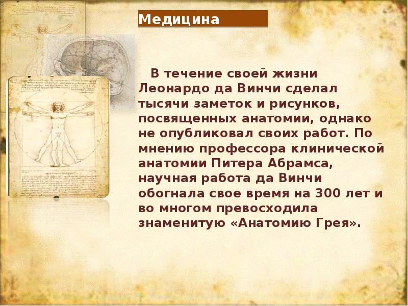 Леонардо да винчи история искусств презентация