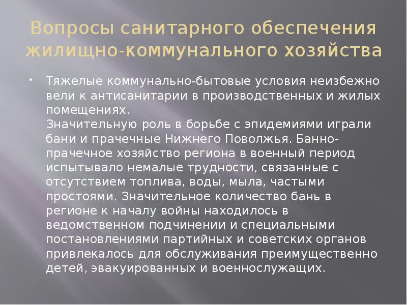 Вопросы сан. Роль социального работника в борьбе с эпидемиями. Санитарный вопрос.