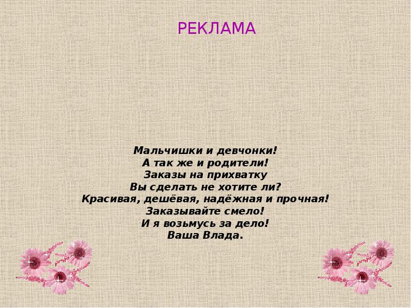 Мальчишки и девчонки! А так же и родители! Заказы на прихватку Мальчишки и девчонки! А так же и родители! Заказы на прихватку