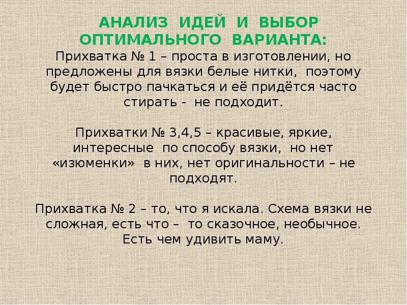 Выбор оптимального варианта проекта по технологии