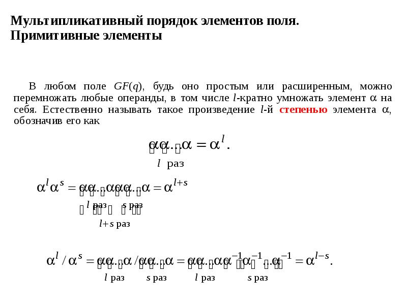 Конечное поле