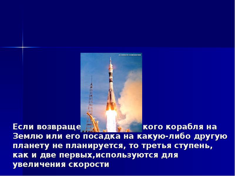 Если возвращение космического корабля на Землю или его посадка на какую-либо Если возвращение космического корабля на Землю или его посадка на какую-либо
