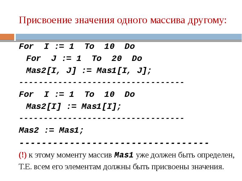 Значение массива. Присваивание массивов в Паскале. Присвоение элементу массива значения. Как присвоить значение массиву. Паскаль присвоение значений массиву.