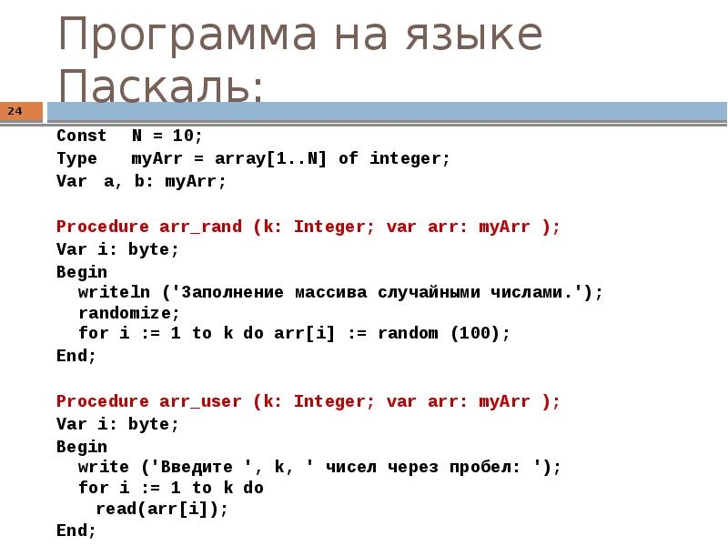 Программа на языке паскаль 8 класс информатика