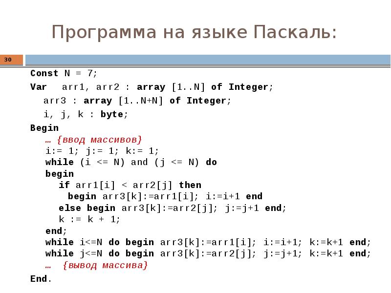 Программа паскаль презентация