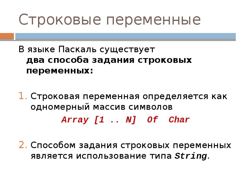 Структура программы. Pascal переменные. Обозначение переменной real в pascal. Типы переменных в паскале abc таблица. Логические переменные.