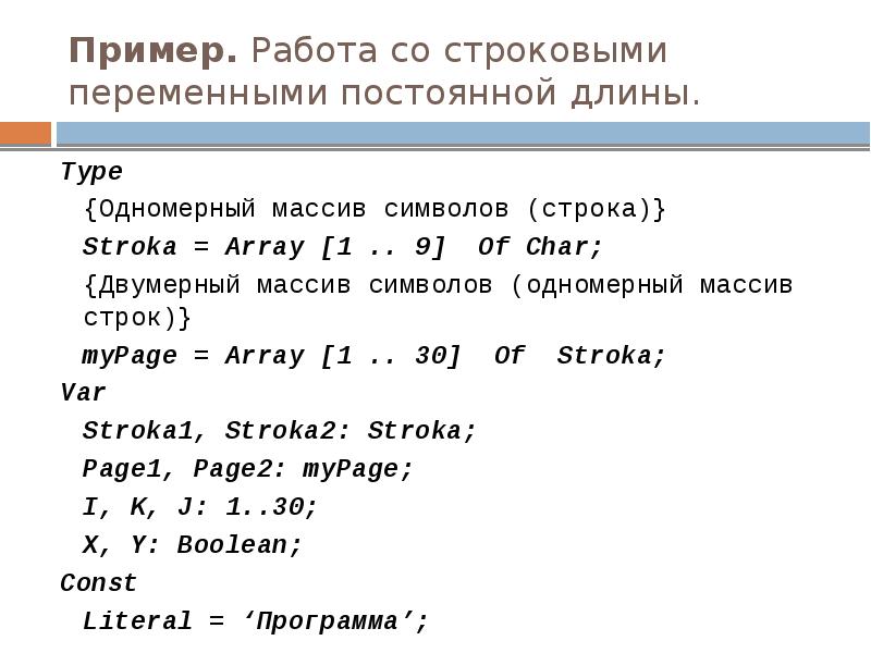 Символьный тип данных в паскаль презентация