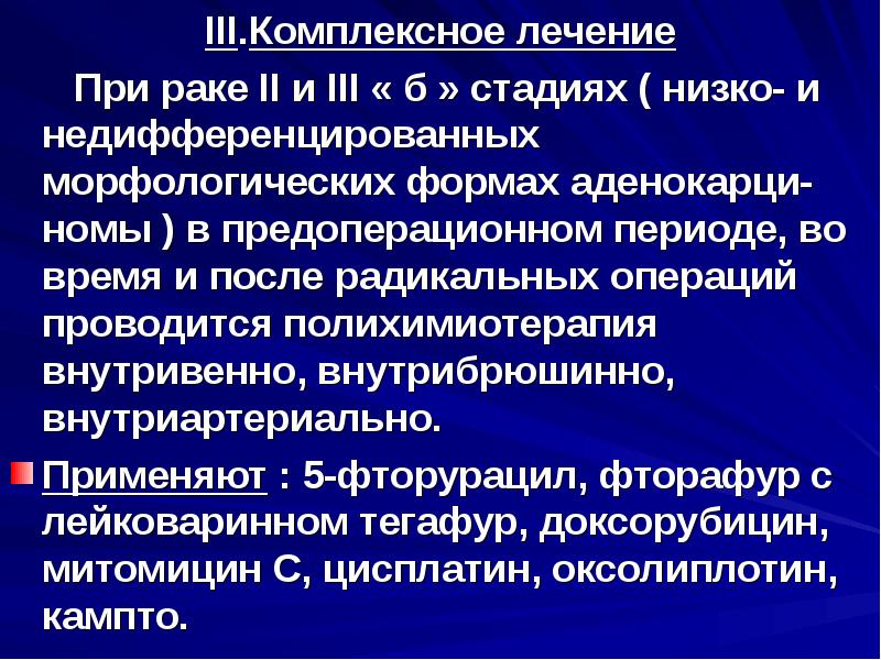 В процессе комплексного лечения. Комплексное лечение в онкологии. Комбинированное и комплексное лечение в онкологии. Комплексный метод лечения в онкологии. Комплексное лечение в онкологии ээто.