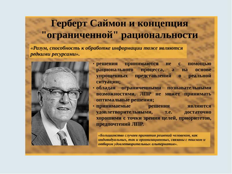 Принятие и исполнение государственных решений. (лекция 2)
