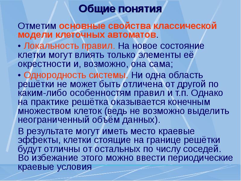 Отметь понятия. Понятие локальности. Свойства классики. Локальность. Отметьте основное свойство агента..