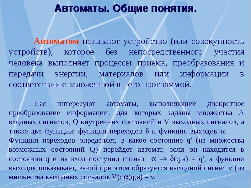 Клеточный автомат презентация