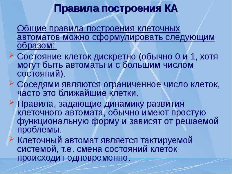 Клеточный автомат презентация