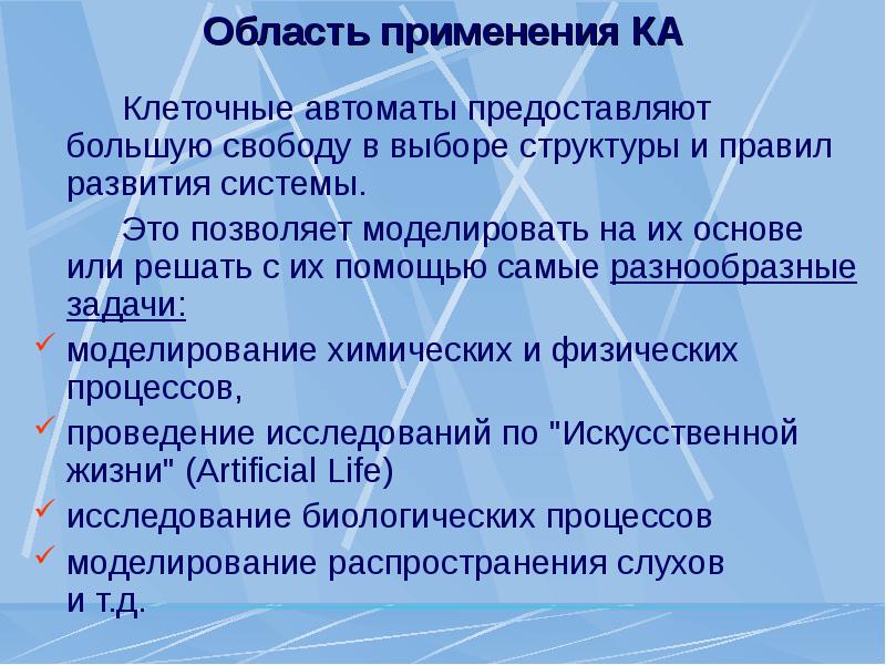 Клеточный автомат презентация