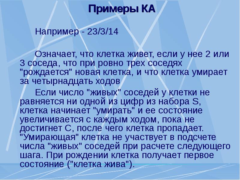 Клеточный автомат презентация