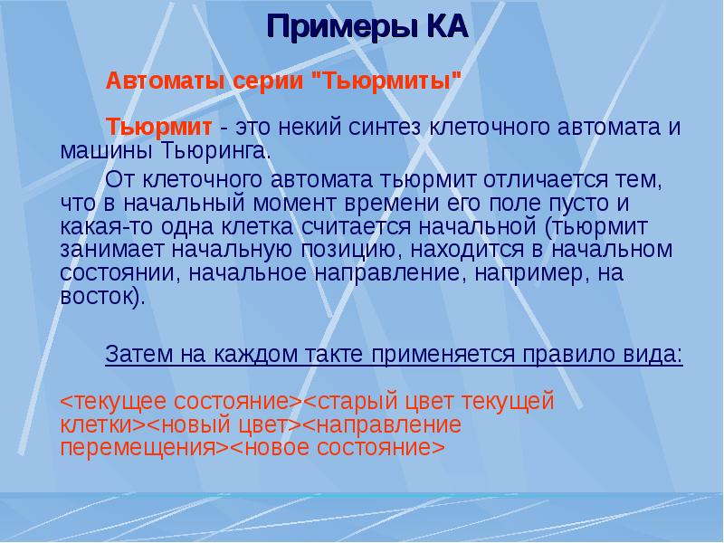 Клеточный автомат презентация