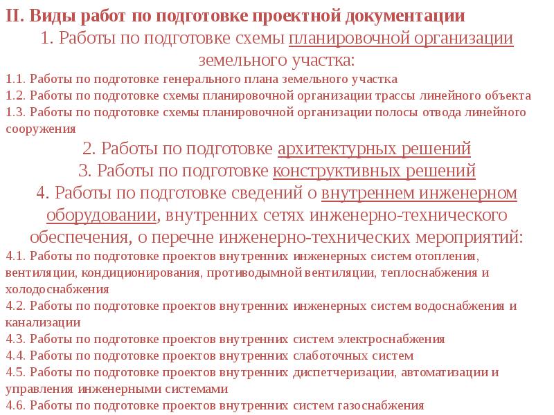 Руководство по подготовке проектной документации. Как подготовить проектную документацию. 13. Правовое регулирование архитектурно-строительного проектирования. В каких случаях не требуется подготовка проектной документации.