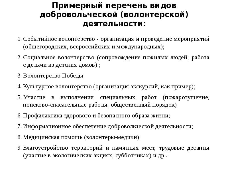 Характеристика добровольческой деятельности. Примеры волонтерства. Событийное волонтерство презентация. Формы Добровольческой деятельности. Виды волонтерства примеры.