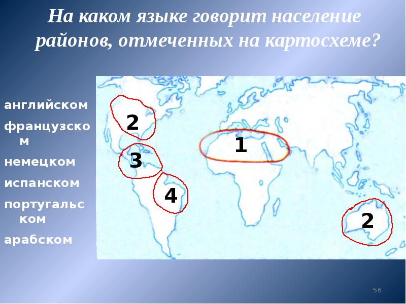 Следующий язык. На каком языке говорит население района отмеченного на картосхеме.