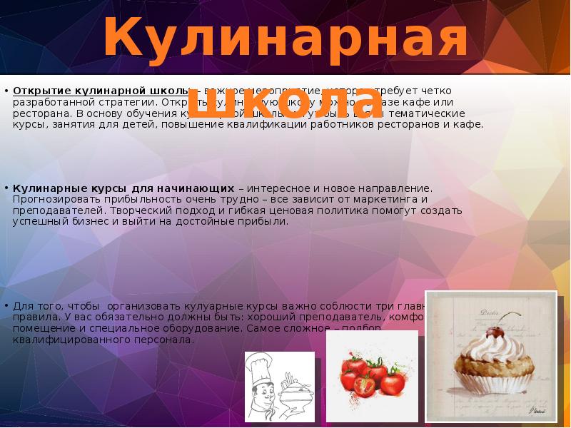 Цель проекта по кулинарии