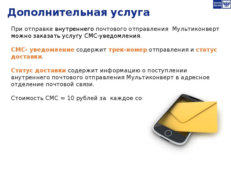 Sms уведомление