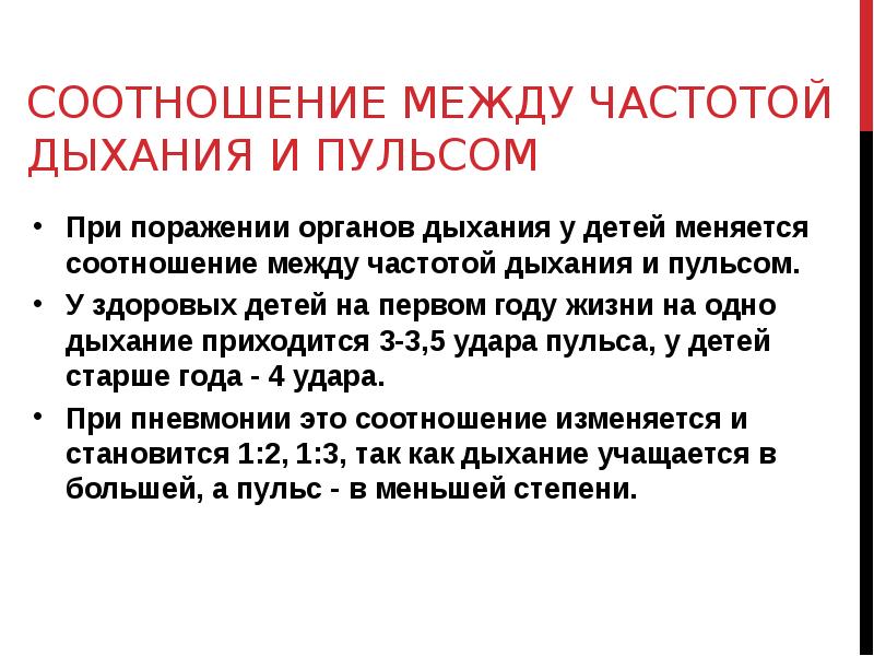Пульс и дыхание в норме. Пульс и дыхание в норме