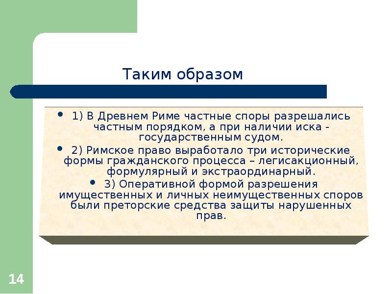 Легаты и фидеикомиссы в римском праве презентация