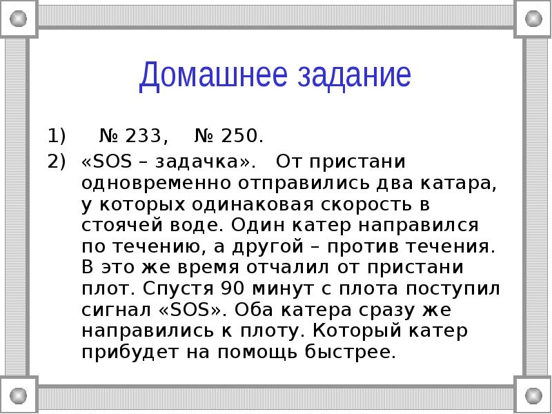 Два катера одновременно. SOS задачка от Пристани одновременно. Задачка по математике 6 класс катер. От двух пристаней одновременно отправились. Задачи на движение по реке 6 класс.