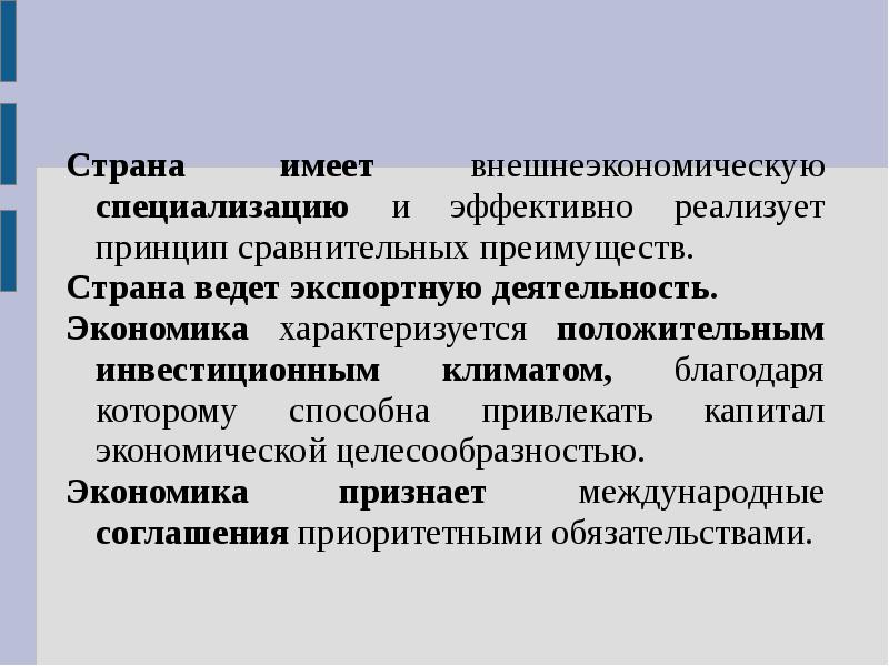 Экономика характеризуется. Почему страны имеют различную специализацию. Почему страны имеют разную специализацию. Внешнеторговая специализация страны это. Что имеет государство.