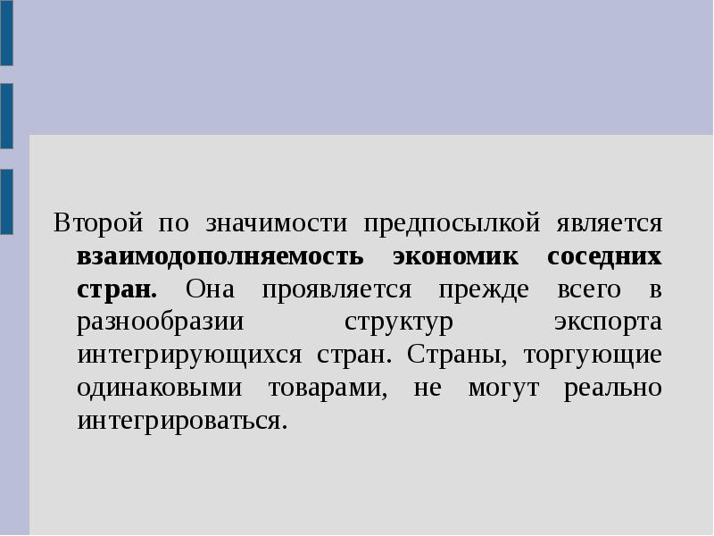 Проявляется прежде всего в. Взаимодополняемость это в экономике. Взаимодополняемость экономики стран. Взаимодополняемость товаров и услуг. Идея взаимодополняемости это.