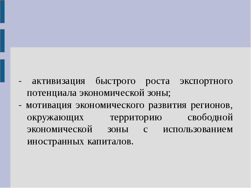 Экспортный потенциал это. Презентация экспортного потенциала региона. Экспортоориентированный  рост. Экспортный потенциал. Экономические мотивы.