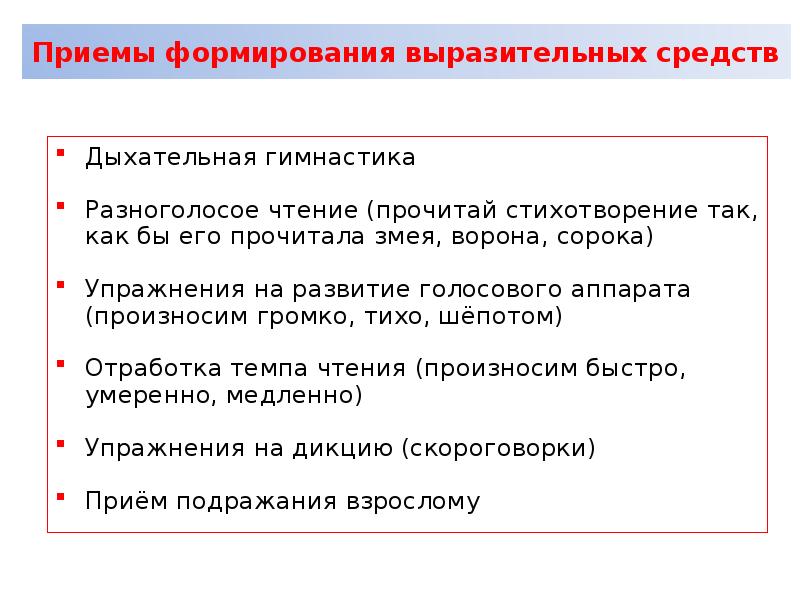 Формирование выразительного чтения