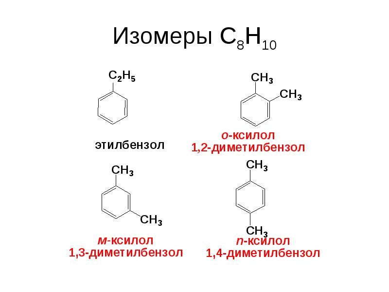 Ксилол структурная формула картинка