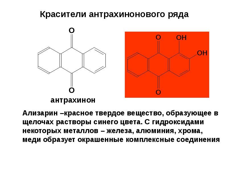 Ароматические вещества презентация