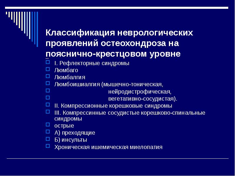 Остеохондроз презентация неврология