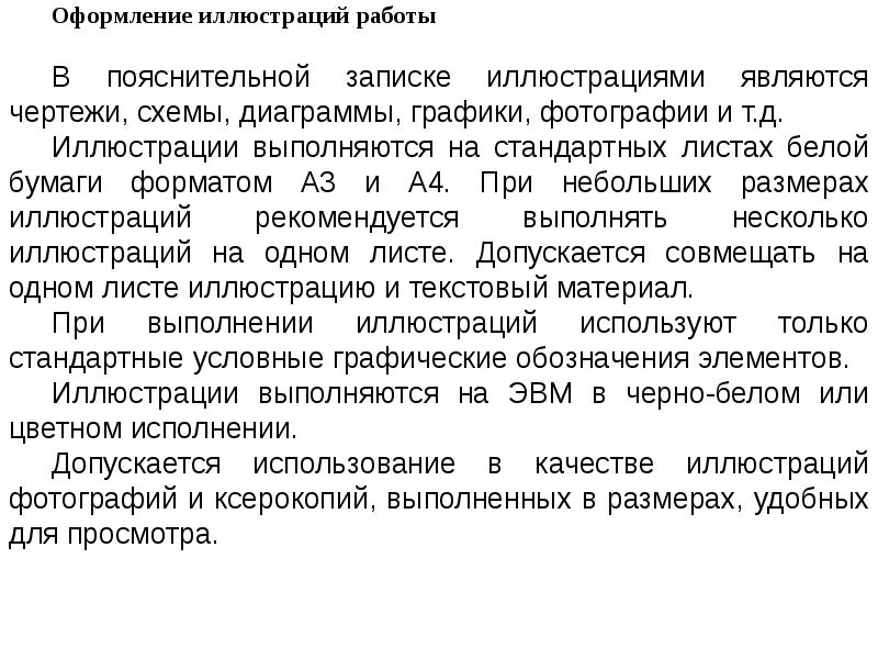 Как правильно писать пояснительную записку на работе образец